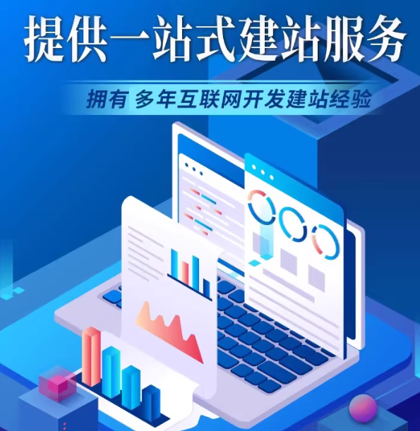 承接网站建设服务，可做官网搭建、页面开发、整站制作