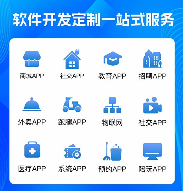 承接APP开发定制，可做商城APP、预约APP、教育APP等软件开发